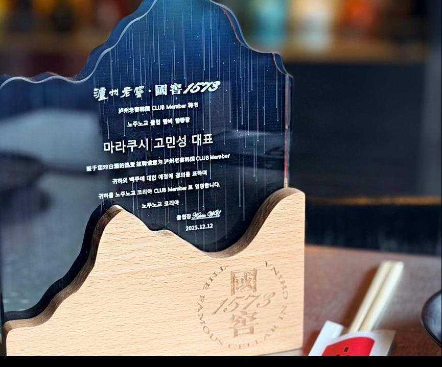 노주노교 클럽 멤버 인증패