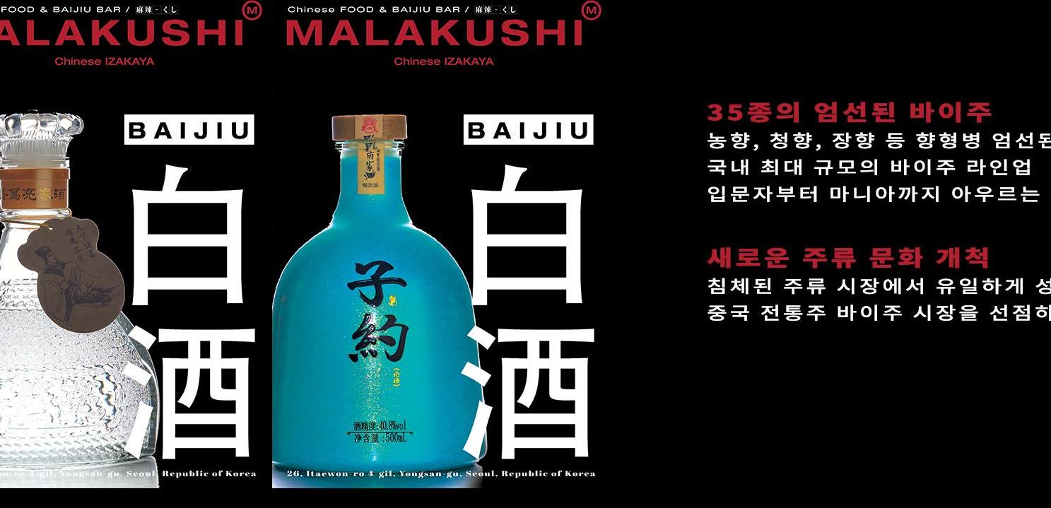 바이주 컬렉션
